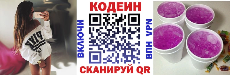 Codein Purple Drank  Ростов-на-Дону 